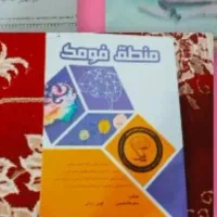 منطق فومک قواعد پایه ای دهم منطق