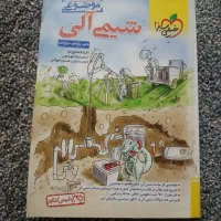 کتاب شیمی آلی
