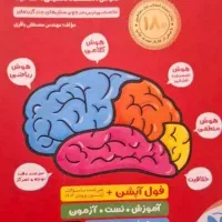 کتاب تست هوش کمپلکس