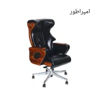 صندلی توری/ صندلی فورتیک