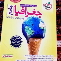 کتاب تست جغرافیا جامع
