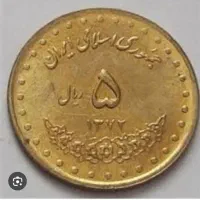 سکه های قدیمی جمهوری