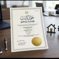 اخذ جواز کسب صنفی و خانگی ثبت شرکت با روزنامه رسمی