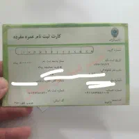 فیش عمره