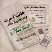 خلعت اخرت (کفن)