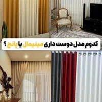 پرده آماده پانچ (کف قیمت بازارو از وزراء بگیر )
