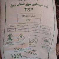 کود تریپل۴۶درصد