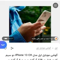 ایفون13نرمال رنگ سفیدحافظه128