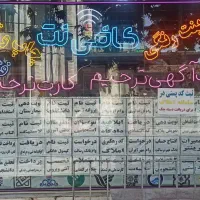 استخدام کافی نت دفتر پیشخوان