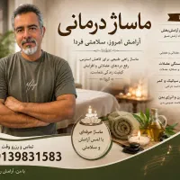 خدمات ماساژ