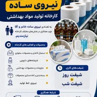 کارخانه تولید مواد بهداشتی