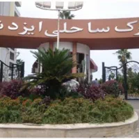 شهرک ساحلی ایزدشهر آپارتمان ۸۰متر ۲ خوابه شیک مبله