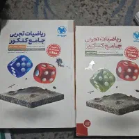 جامع ریاضی مهرو ماه