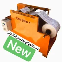 دستگاه رول سفره یکبار مصرف سه کاره اقتصادی مصوب