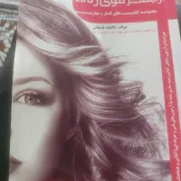 کتاب کارومهارت رشته ی زنانه