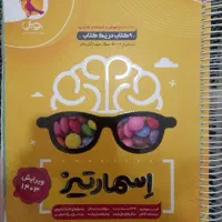 کتاب تیزهوشان