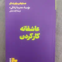 کتاب عاشقانه کار کردن
