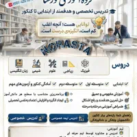 تدریس خصوصی و نیمه خصوصی