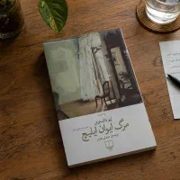 کتاب مرگ ایوان ایلیچ
