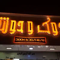 تابلو یا چلنیوم دوک و دوشِز