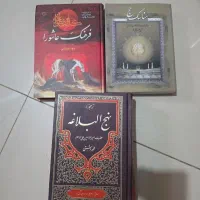 چند کتاب مذهبی