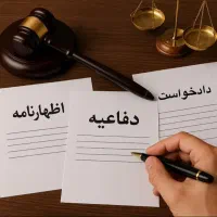 عریضه نویس/دادخواست شکوائیه لایحه اظهار نامه