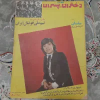 مجله قدیمی دختران و پسران