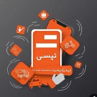 ثبت نام تپسی و فعالسازی ۱۰ دقیقه(بدون تداخل اسنپ)