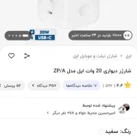 شارژرایفون