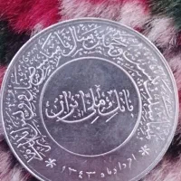 مدال یادبود بانک ملی 1343