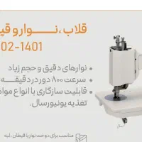 چرخ خیاطی کیف و‌کفش بهاری|چرخ خیاطی و ریسندگی|قم, شاه ابراهیم|دیوار