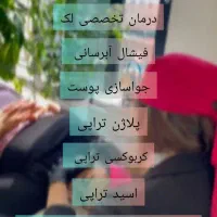 آموزش تخصصی فیشال و پاکسازی