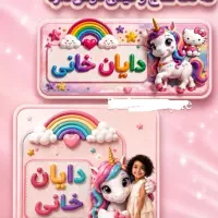 برچسب های اختصاصی با عکس دانش آموزی