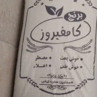 فروش برنج کامفیروزی