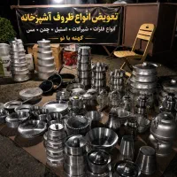 تعویض ظروف اشپزخانه