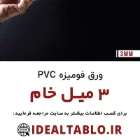 پخش ورق پی وی سی pvc