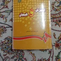 کتاب انگیزش و هیجان
