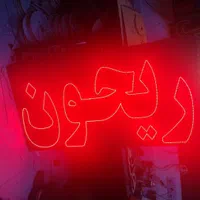 تابلو ال ای دی تهیه غذا شاخه گل لوازم خودرو
