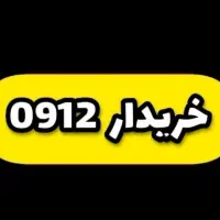 ۹۱۲۰۳۱۶۸۲۹ سیمکارت های رند و معمولی