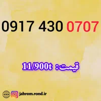 0917.9.81.82.81|سیم‌کارت|شیراز, فلکه گاز|دیوار