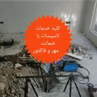 لوله کشی گاز اب موتورخانه برق تاسیسات نم جوشکاری