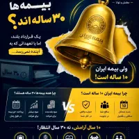 بیمه ایران تنها بیمه دولتی کشور