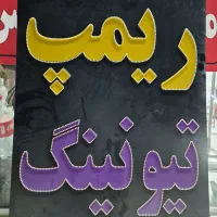 تابلو LED ریمپ تیونینگ