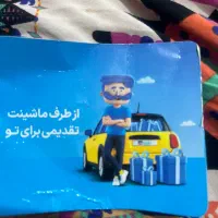 کارت تخفیف ماشین شخص ثالث و بدنه (بن تخفیف)