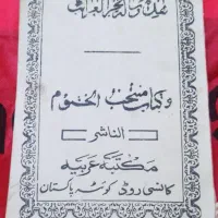 کتاب علوم غربیه