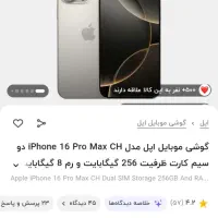 ایفون 16 پرو مکس شرکتی باطری 100