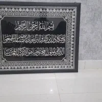 تابلو وان یکاد زیبا