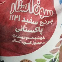 برنج پاکستانی سون استار فقط ۱۷۰۰
