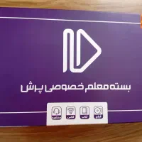 بسته مغلم خصوصی پرش دهم تجربی