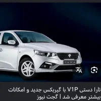 حواله تارا دستی vIp تحویل 30 روز